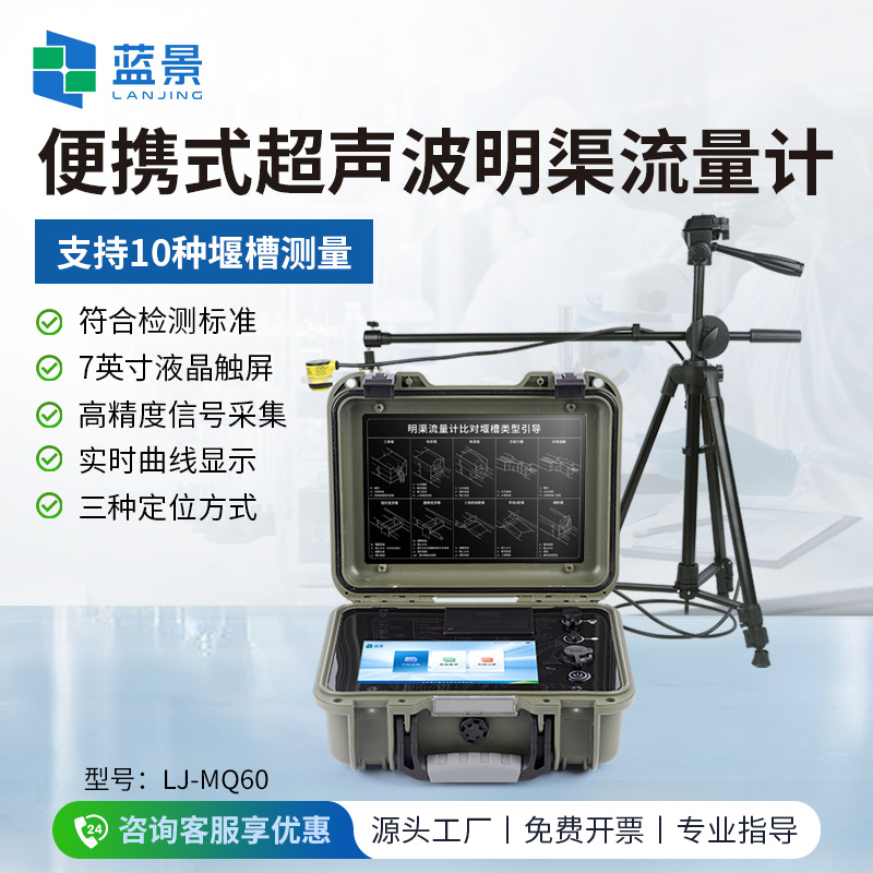 便携式明渠流量计